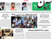 روزنامه اصلاح طلب: ایران نشان داد که قدرتمند است و توان قدرتمند کردن دیگران را نیز دارد/ موقعیت سازی رادیکال‌ها از دل ستیز با جامعه برای پروژه انتخاباتی
