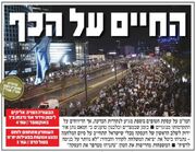 صفحه نخست روزنامه های عبری زبان/ نتانیاهو در تلاش برای اخلال در مذاکرات