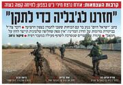 صفحه نخست روزنامه های عبری زبان/ برگزاری مراسم روز استقلال در زیر آتش حملات مقاومت