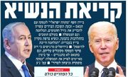 صفحه نخست روزنامه‌های عبری زبان/ جزئیات توافق پیشنهادی برای آتش بس غزه