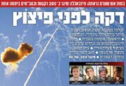 صفحه نخست روزنامه های عبری زبان/ صهیونیست‌ها در شوک حمله بی سابقه حزب الله