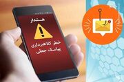 فیلم/ هشدار پلیس فتا درباره پیامک جعلی توقیف خودرو