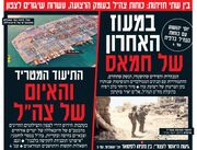 صفحه نخست روزنامه های عبری زبان/ ضربه مغزی صهیونیست‌ها از عملیات موفق حزب الله