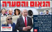 صفحه نخست روزنامه های عبری زبان/ نتانیاهو: مذاکرات در حال پیشرفت است