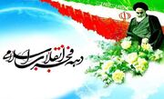 برنامه‌های ۱۲ بهمن و آغاز جشن‌های دهه فجر