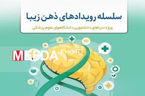 سه‌شنبه نهم آبان ماه دومین جلسه از سلسله رویدادهای ذهن زیبا با موضوع ازدواج آسان برگزار می شود