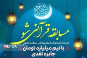 برندگان روز هشتم مسابقه قرآنی شو ویژه ماه مبارک رمضان اعلام شد