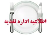 برنامه غذایی فروردین ماه ۱۴۰۳ دانشگاه علوم پزشکی تبریز اعلام شد