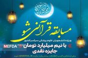 اسامی نهایی برندگان مسابقه قرآنی شو