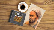 پادکست/ یکم اردیبهشت روز بزرگداشت سعدی شاعر و نویسنده‌ی پارسی‌گوی ایرانی