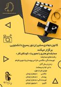 کانون جهادی سفیران نور، میزبان مسابقه هنری با محوریت کودکان کار