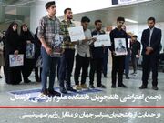 کلیپ/ تجمع اعتراضی دانشجویان دانشکده علوم پزشکی لارستان در حمایت از دانشجویان سراسر جهان در مقابل رژیم صهیونیستی