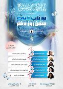جشن «روز دختر» در دانشگاه ایران برگزار می‌شود