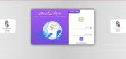 وب اپلیکیشن پیگیری مددکاری اجتماعی مرکز مشاوره دانشگاه علوم پزشکی ایران راه اندازی شد