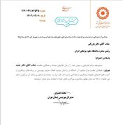 نامه قدردانی بهزیستی تهران از مرکز مشاوره دانشگاه علوم پزشکی ایران