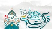 اعلام اسامی راه‌یافتگان به مرحله نهایی جشنواره قرآن و عترت