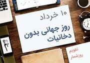 کاهش مصرف دخانیات، از جمله دستاوردهای دولت شهید دکتر رییسی