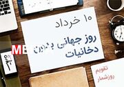 آغاز هفته ملی بدون دخانیات از ۵ خرداد/ کاهش مصرف دخانیات، از جمله دستاوردهای دولت شهید دکتر رییسی