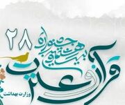 مرحله نهایی بخش آوایی جشنواره قرآن و عترت وزارت بهداشت خرداد ماه امسال در مشهد برگزار می‌شود