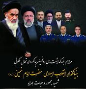 زمان برگزاری مراسم بزرگداشت سی و پنجمین سالروز ارتحال امام خمینی (ره) اعلام شد
