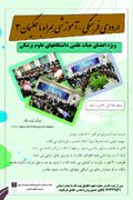 فراخوان ثبت نام اردوی فرهنگی آموزشی «همراه با حکیمان ۳» ویژه اعضای هیئت علمی دانشگاه علوم پزشکی تهران