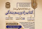 برگزاری مسابقه کتابخوانی نماز از کتاب " راه و رسم بندگی " در سراسر کشور