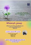 کارگاه های توانمندسازی و رشد فردی با عنوان "زیستن خردمندانه"