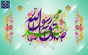 میلاد باسعادت حضرت محمد(ص) و امام جعفر صادق(ع) و آغاز هفته وحدت مبارک و فرخنده باد