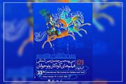 ۲۰۰ اثر از ۴۰ کشور برای سی و پنجمین دوره جشنواره کودک ارسال شد