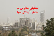 احتمال تعطیلی مدارس تهران در دو روز آینده قوت گرفت