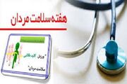 دومین سرطان شایع مردان ایرانی را بشناسیم