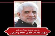 گرامی‌داشت شهادت سردار پاسدار شهید حاج رحیمی در منطقه ۱۱ تهران