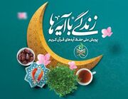 استقبال ۸۰ هزار نفری قزوینی‌ها از طرح «زندگی با آیه‌ها»