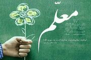 معلمان ماندگار مرکزی همزمان با گرامیداشت مقام معلم معرفی می شوند