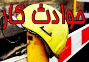 فوتی های حوادث کار در مازندران ۲۰ درصد افزایش یافت