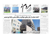 صفحه اول روزنامه های زنجان ۱۱ اردیبهشت ۱۴۰۳