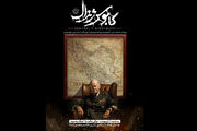 مستند «کابوس ژنرال» به آنتن شبکه سه رسید/ قدرت نظامی ایران معاصر
