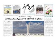 صفحه اول روزنامه های زنجان ۱۲ اردیبهشت ۱۴۰۳