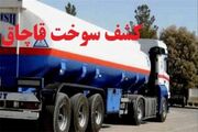 ۲ قاچاقچی سوخت یارانه‌ای در زنجان جریمه شدند