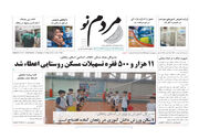 صفحه اول روزنامه های زنجان ۱۸ اردیبهشت ۱۴۰۳