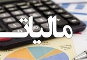 برای اولین بار؛ پرداخت مالیات در ۱۵ قسط