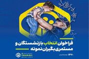 دعوت از مستمری‌بگیران برای حضور در جشنواره بازنشسته نمونه