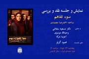 اکران «سوء‌تفاهم» احمدرضا معتمدی در موزه سینما