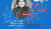 ویژه برنامه روایت بی بی مریم بختیاری در استان برگزار می‌شود