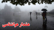 باد و باران اصفهان را فرا می گیرد/ هشدار دوباره هواشناسی