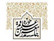 جامعه مدرسین حوزه علمیه قم از جلیلی حمایت کرد