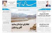 صفحه اول روزنامه های استان زنجان ۲ مرداد