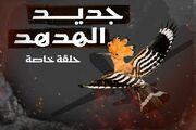 عملیات جدید «هدهد ۳» حزب الله در آسمان سرزمین‌های اشغالی+ فیلم
