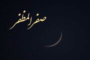 اعمال و آداب مخصوص شب اول ماه صفر