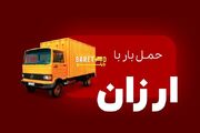 تعرفه ارائه خدمات باربری در شهر تهران چقدر است؟